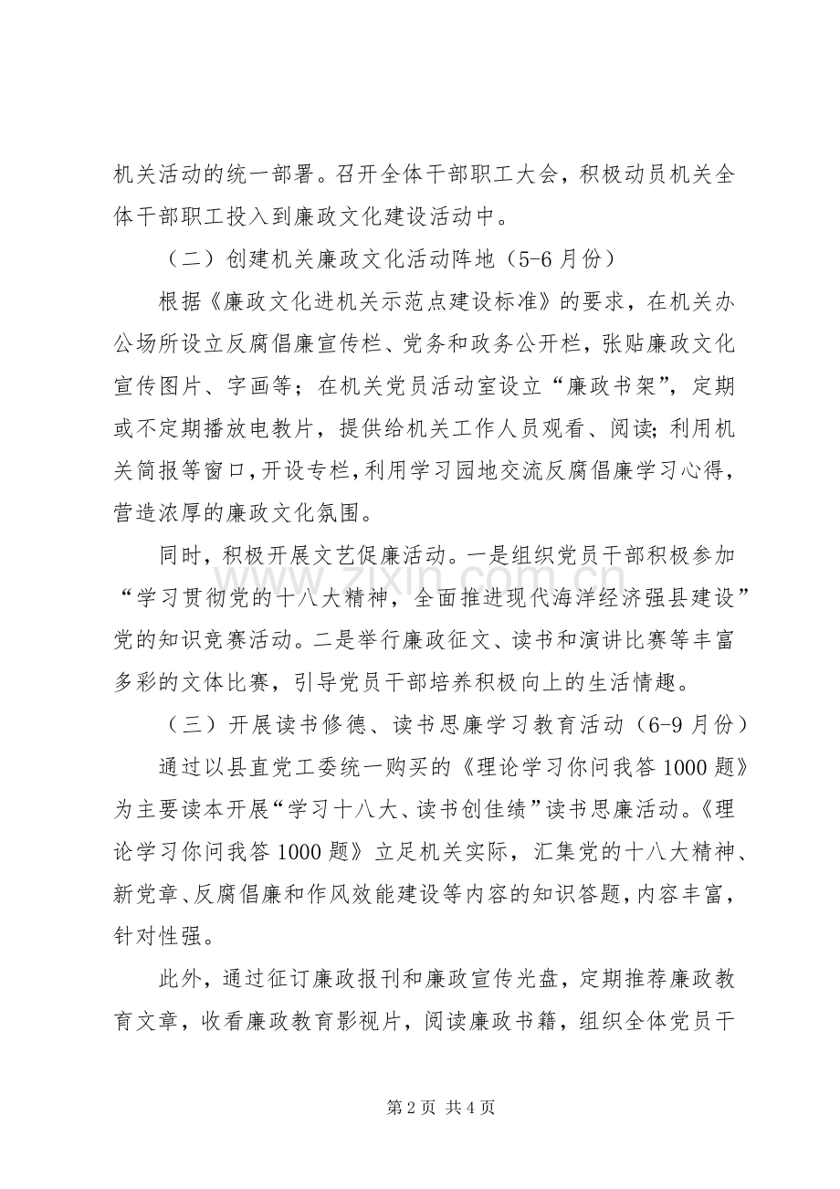 人保局廉政文化进机关方案 .docx_第2页