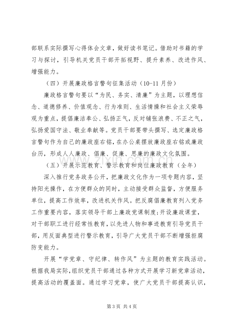 人保局廉政文化进机关方案 .docx_第3页