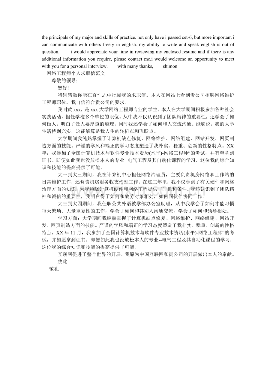 网络工ۥ程师求职信3篇.doc_第2页