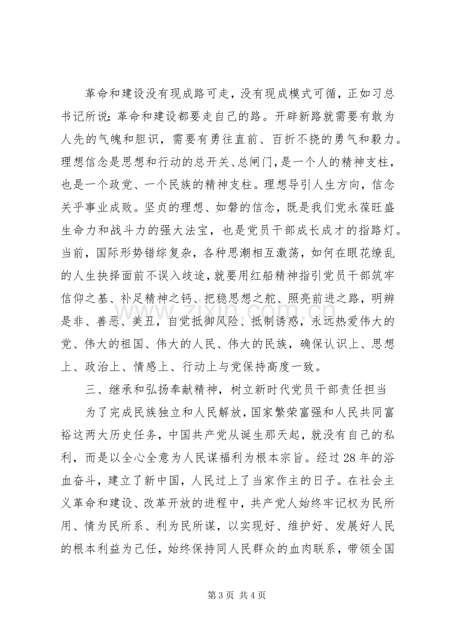 20XX年弘扬红船精神发言材料(6).docx_第3页