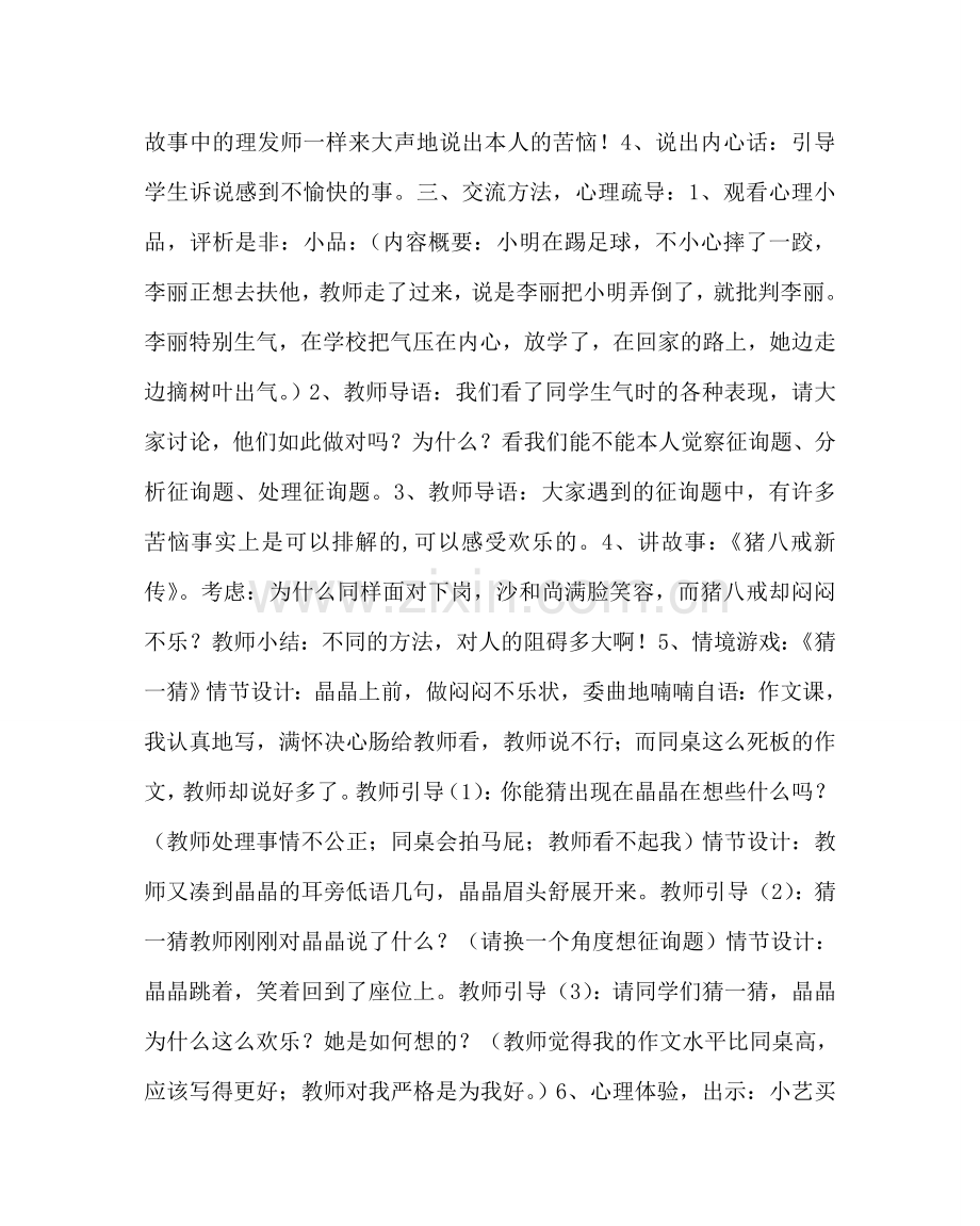 主题班会教案心理健康教育主题班会：与快乐同在.doc_第2页