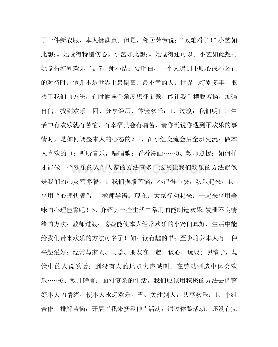 主题班会教案心理健康教育主题班会：与快乐同在.doc_第3页