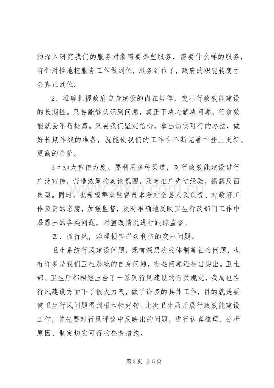 卫生局效能建设动员大会上的讲话.docx_第3页