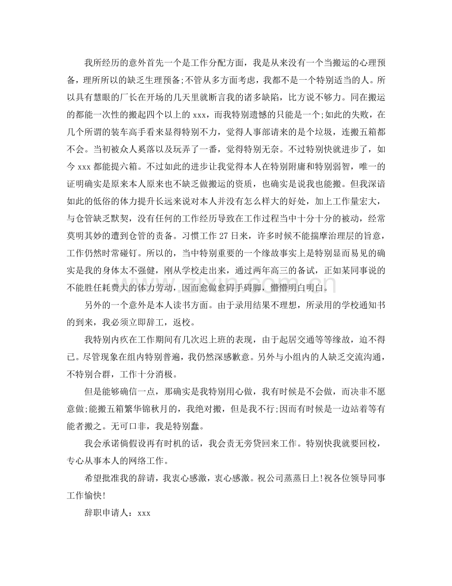 企业员工离职的申请书范文参考.doc_第3页