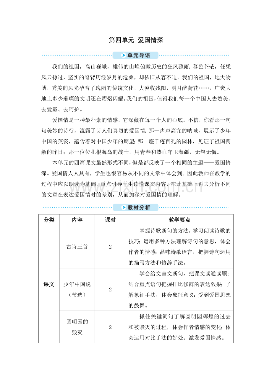 部编版语文五年级上册《12.古诗三首》教案.doc_第1页