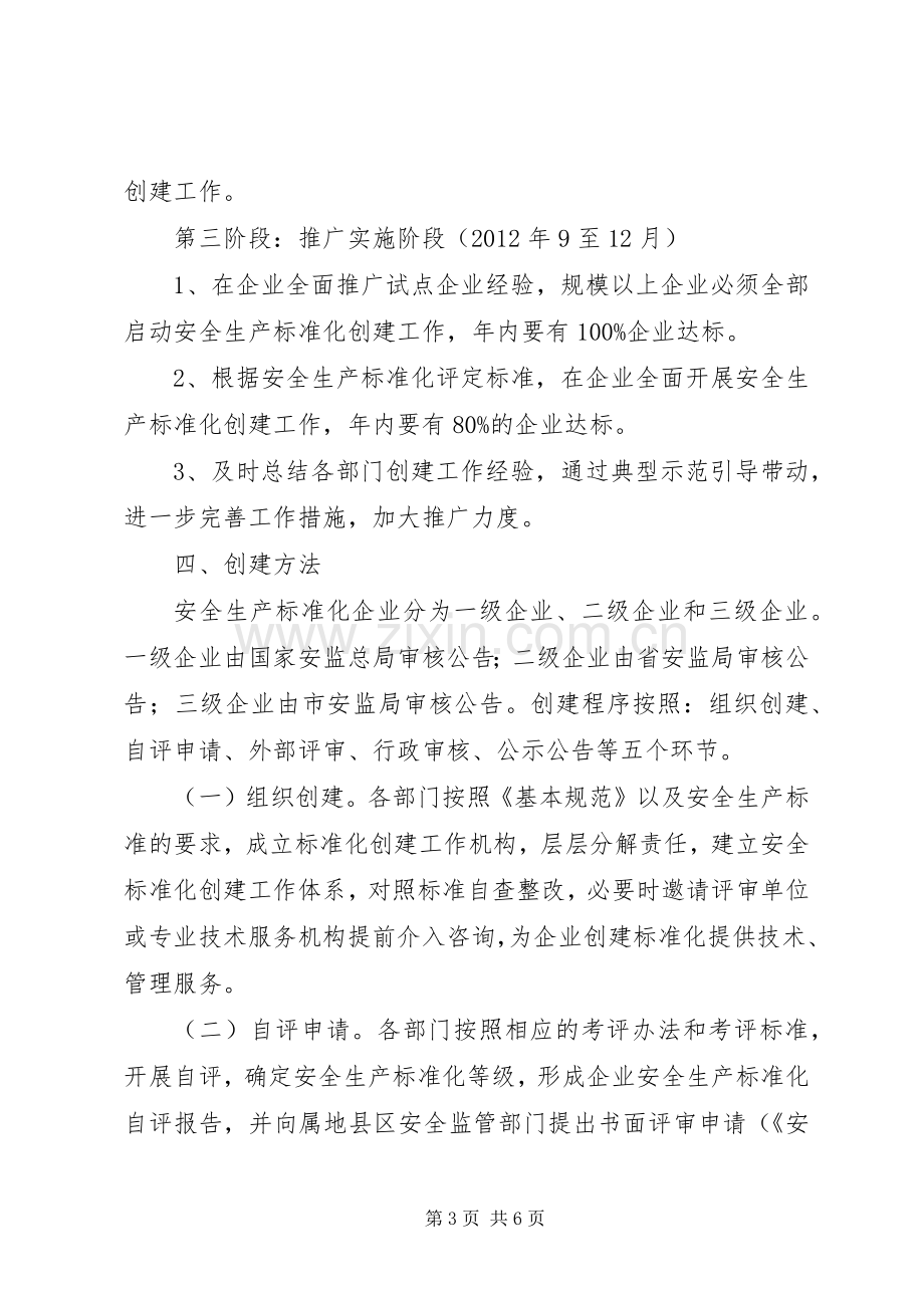 机械行业安全生产标准化审核发言稿范文.docx_第3页