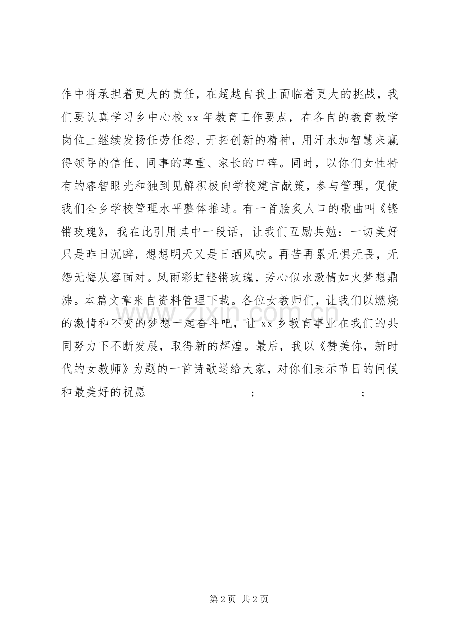 农村三八妇女节发言.docx_第2页