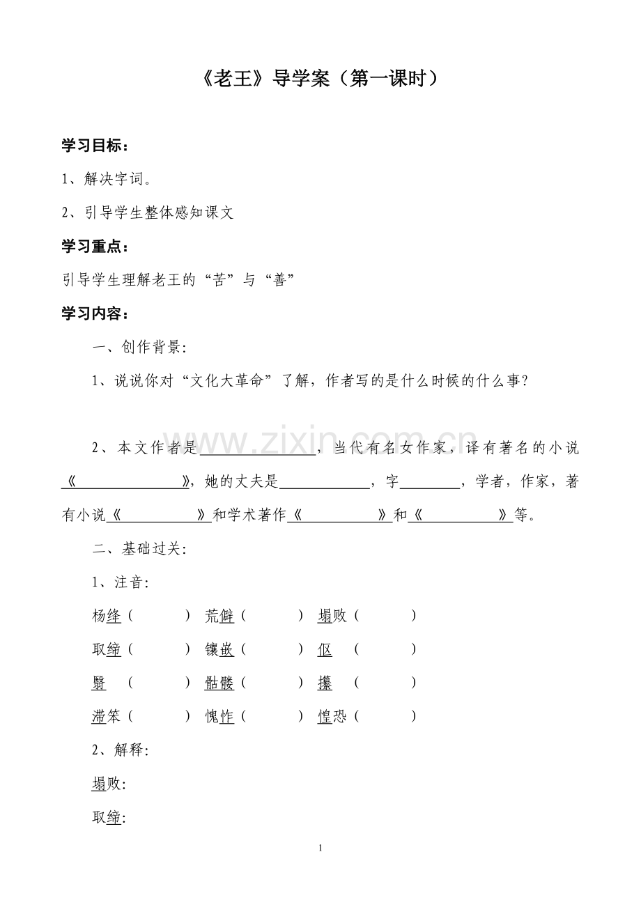 导学案第一课时.doc_第1页