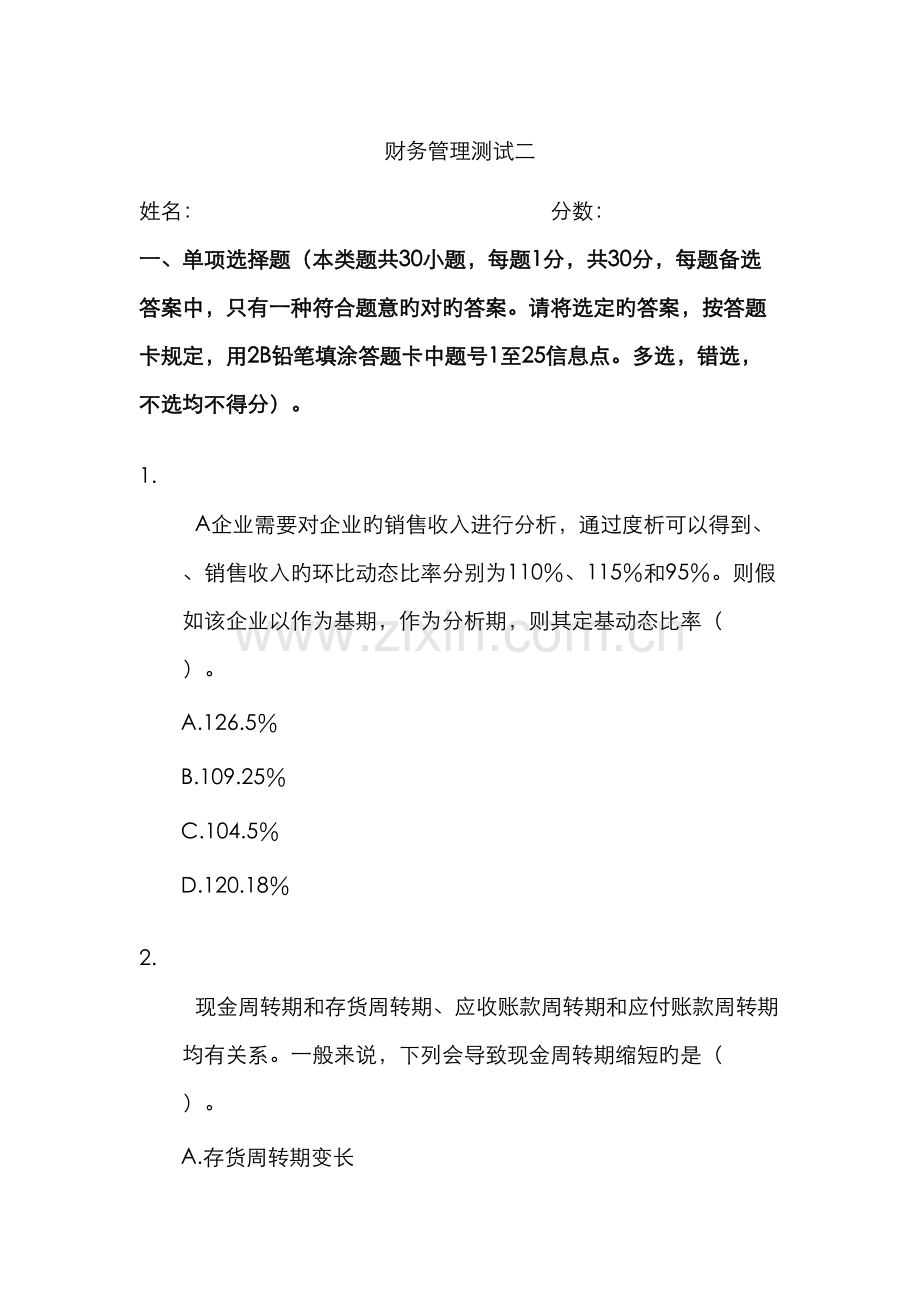 2022年中级会计职称考试财务管理测试二含答案.doc_第1页