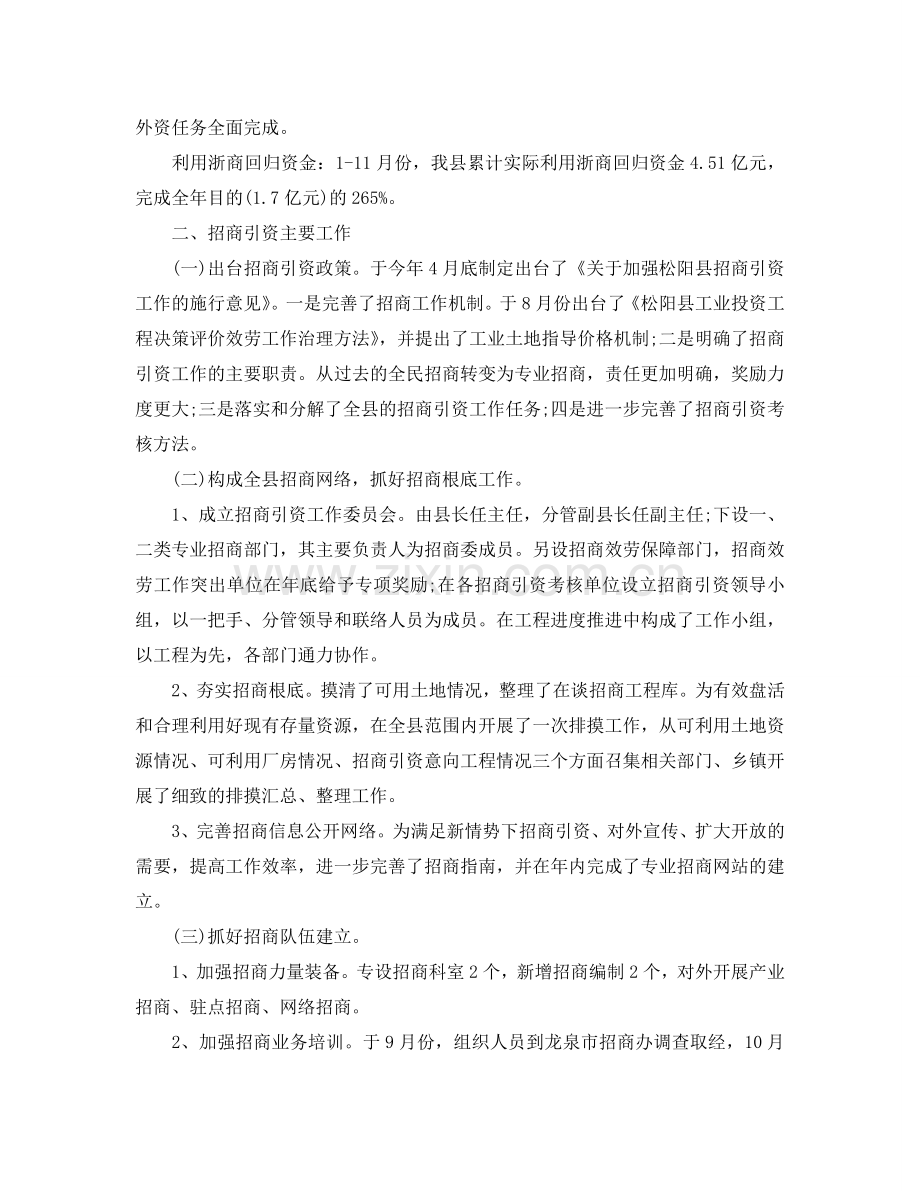 工作总结-招商引资工作总结及参考计划.doc_第2页