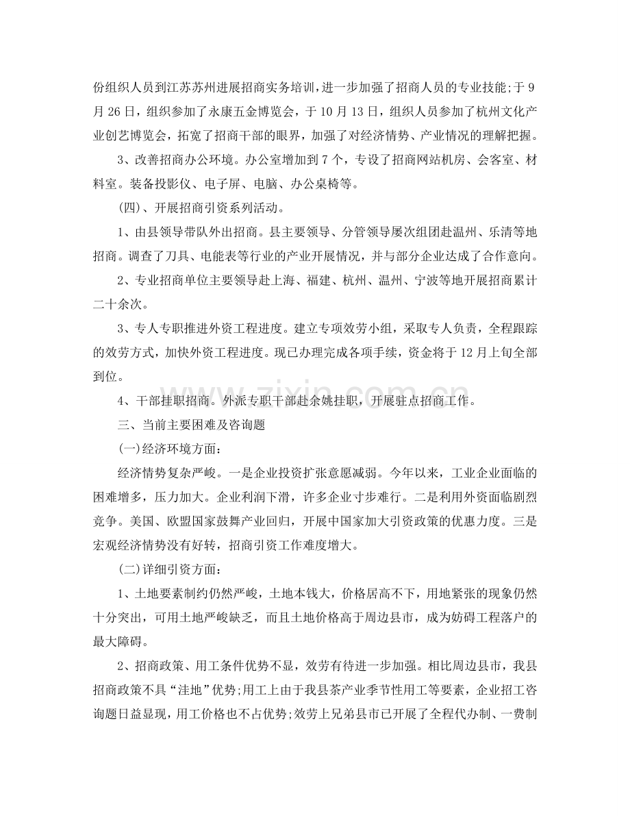 工作总结-招商引资工作总结及参考计划.doc_第3页