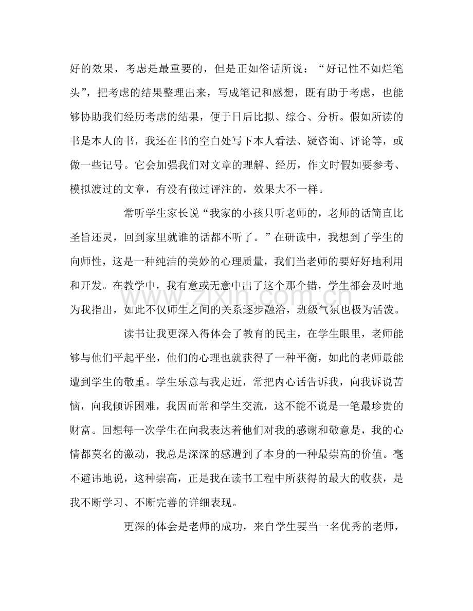 教师个人参考计划总结教师读书心得体会.doc_第2页