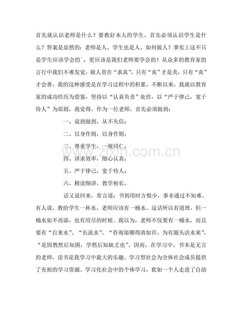 教师个人参考计划总结教师读书心得体会.doc_第3页