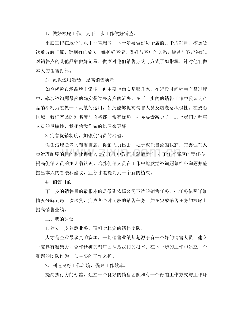 工作总结-上半年工作总结与下半年参考计划范文.doc_第2页