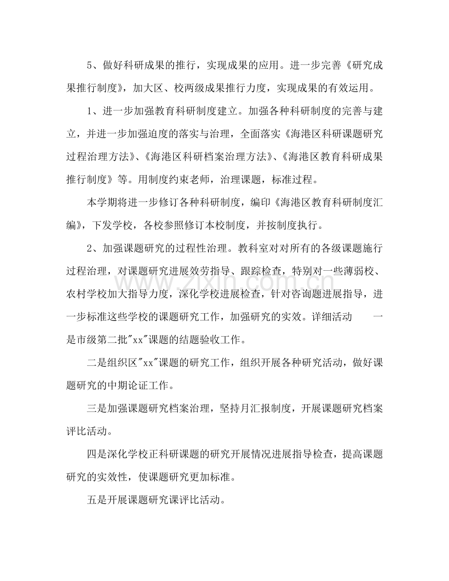 下半年教师进修学校教科室主要工作参考计划范文.doc_第2页