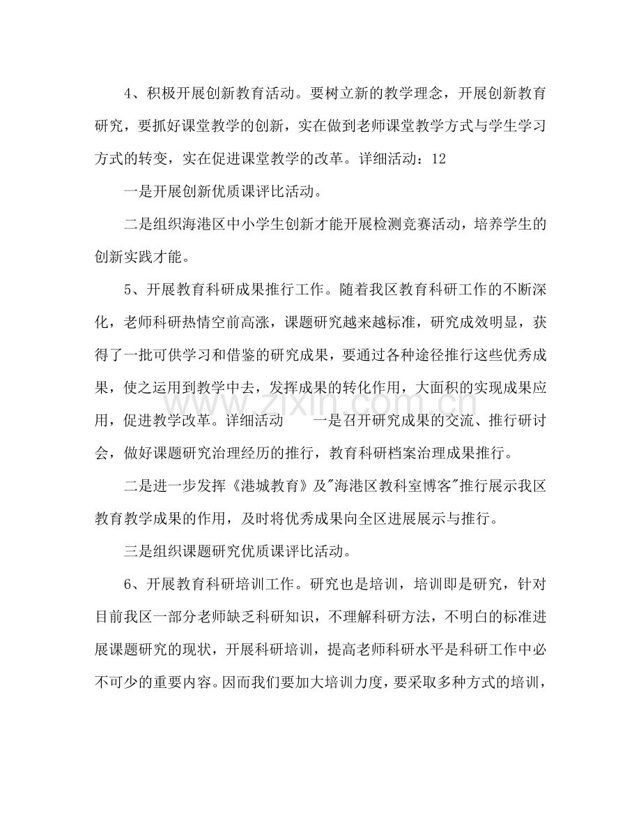 下半年教师进修学校教科室主要工作参考计划范文.doc_第3页