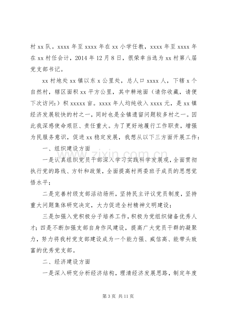 第一篇：村主任履职承诺发言材料提纲.docx_第3页