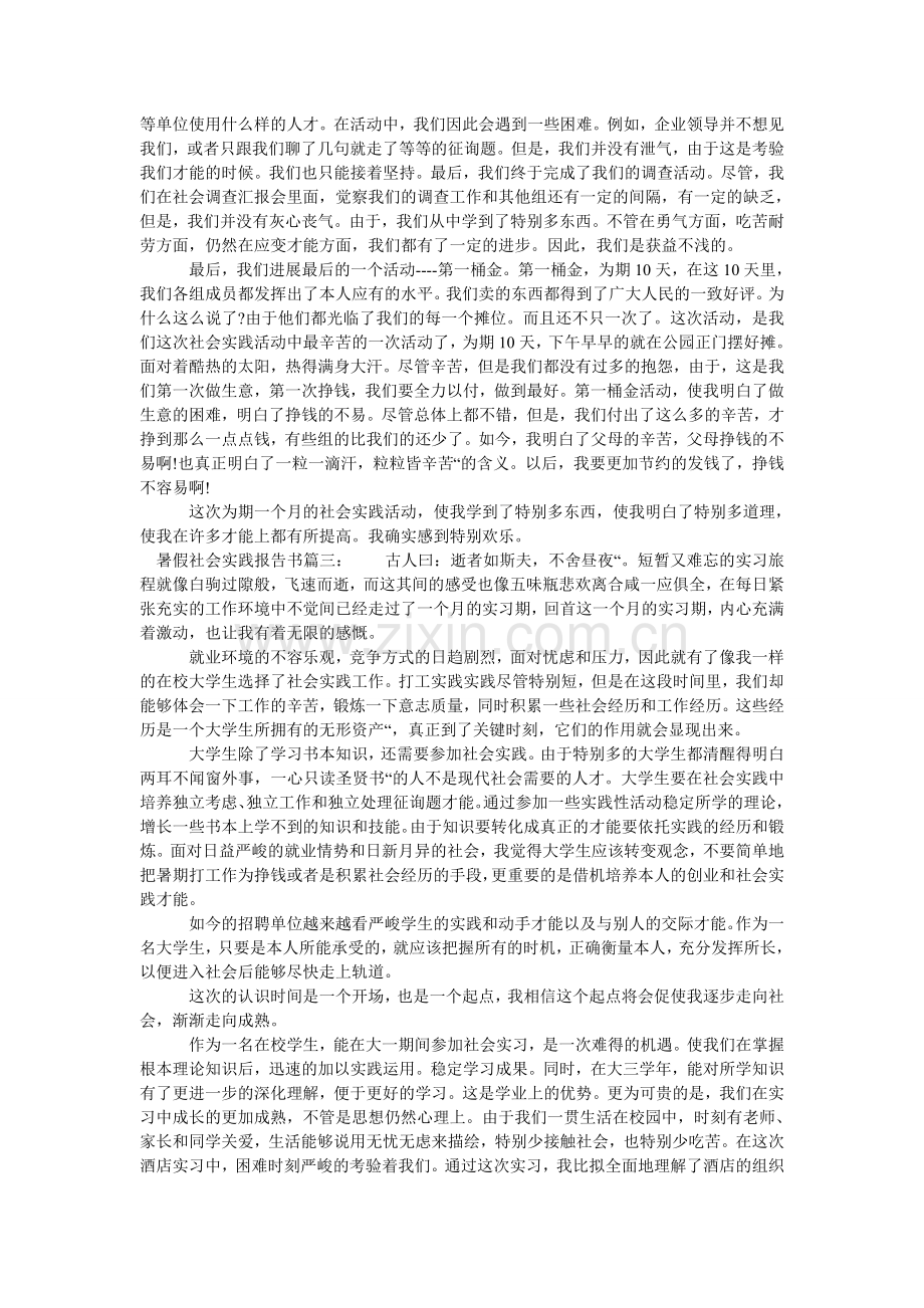 暑假社ۥ会实践报告书.doc_第3页