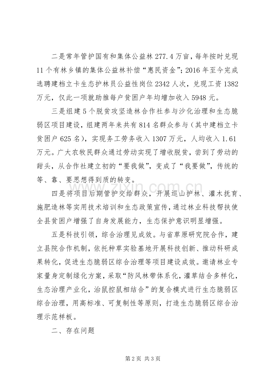 精准扶贫省检发言材料提纲.docx_第2页