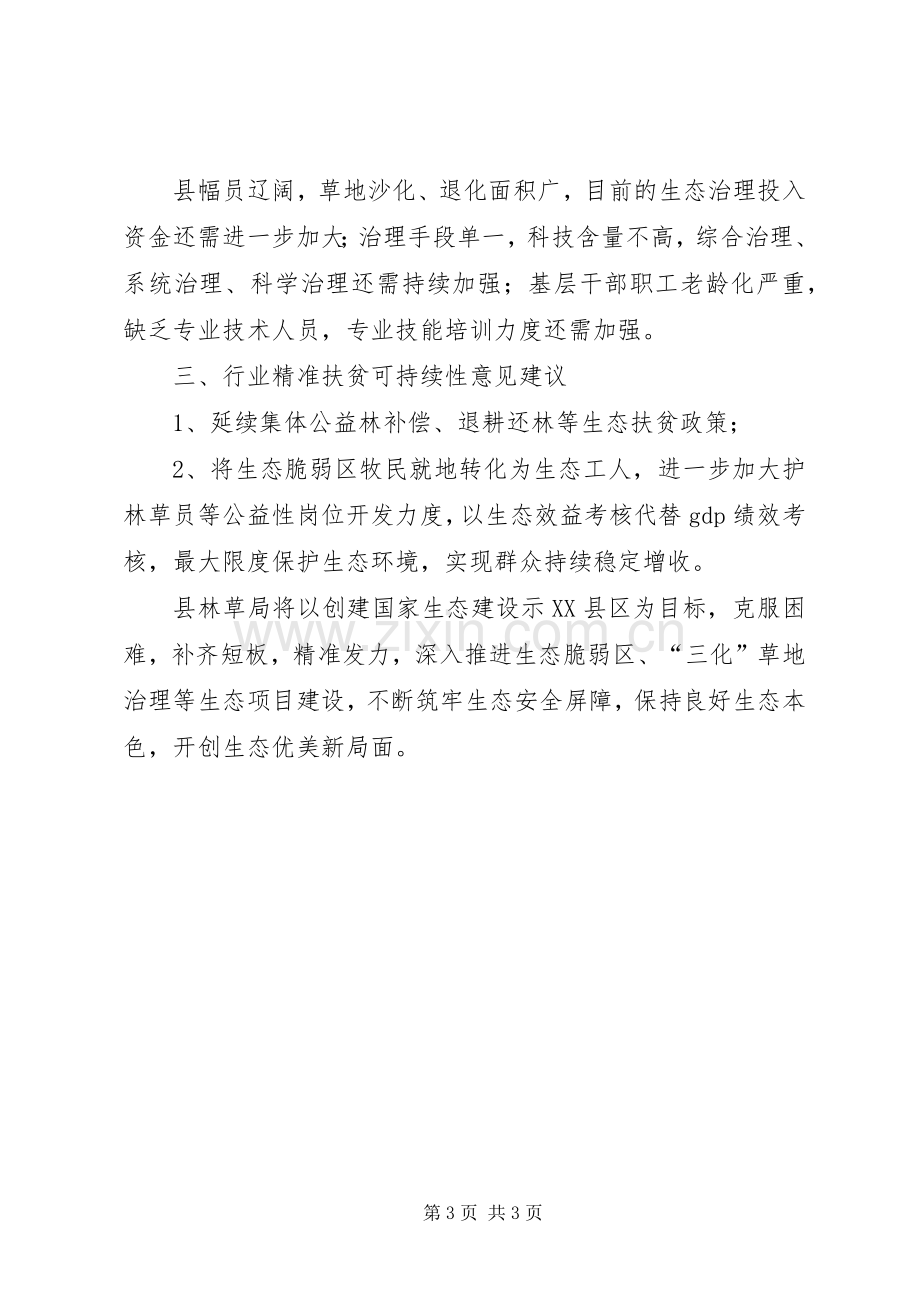 精准扶贫省检发言材料提纲.docx_第3页