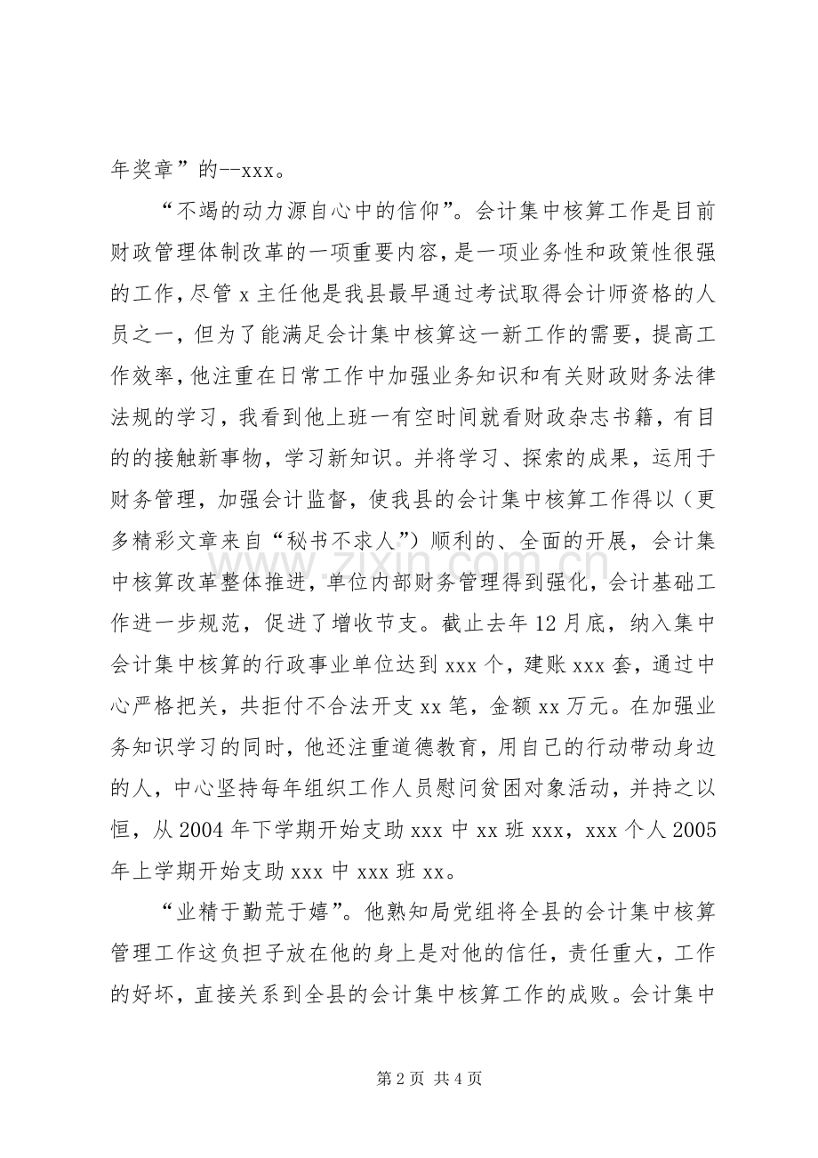 财政管理者事迹演讲稿范文.docx_第2页