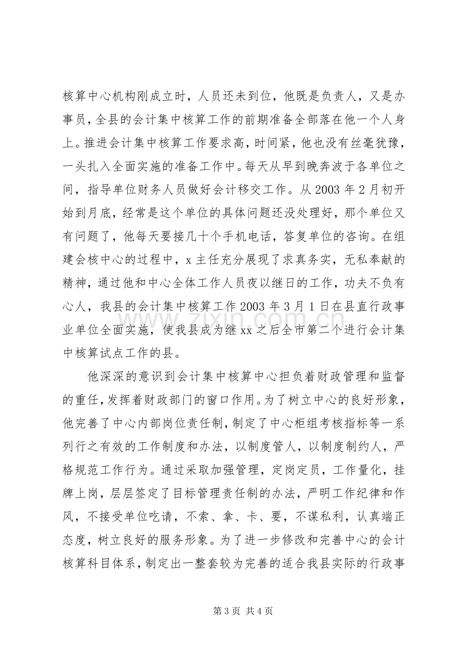 财政管理者事迹演讲稿范文.docx_第3页