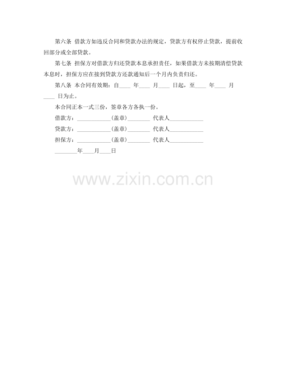 公司企业之间借款合同协议书范本.docx_第2页