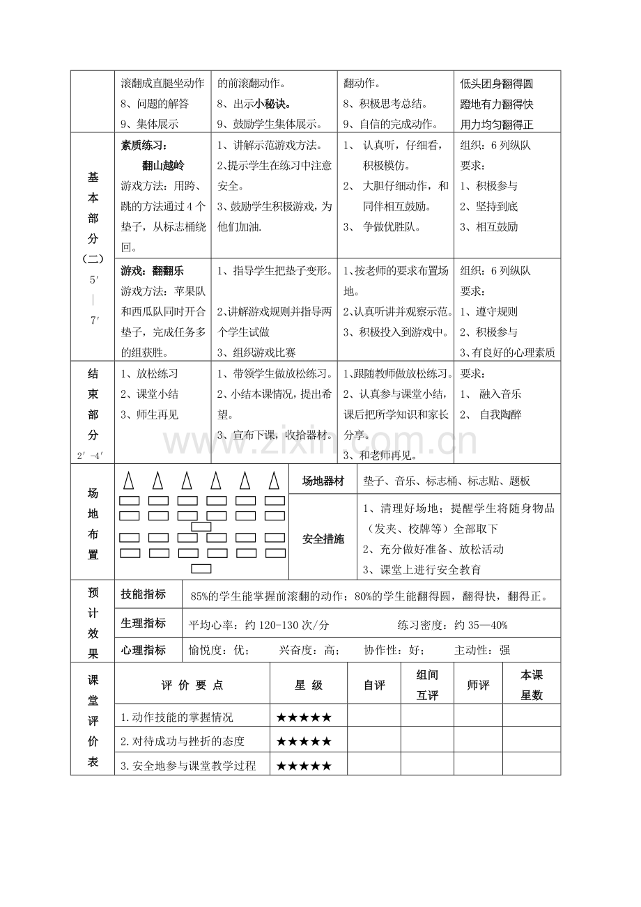 《前滚翻成直腿坐》教学设计及教案.doc_第3页