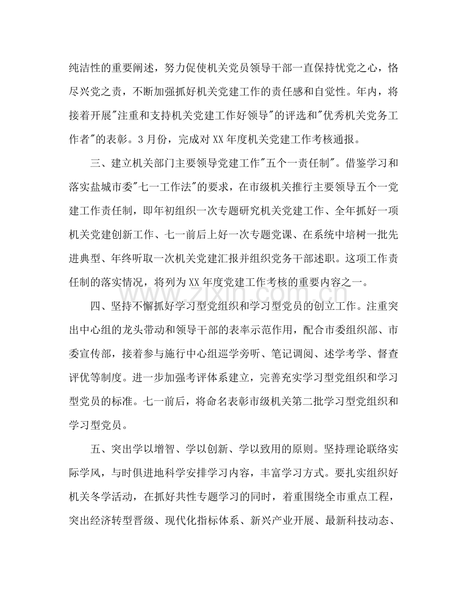 州级机关党建工作参考计划范文.doc_第2页