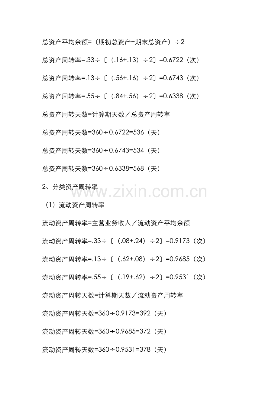 2022年中央电大形成性测评系统财务报表分析作业二北京同仁堂年末资产运用效率分析.doc_第3页