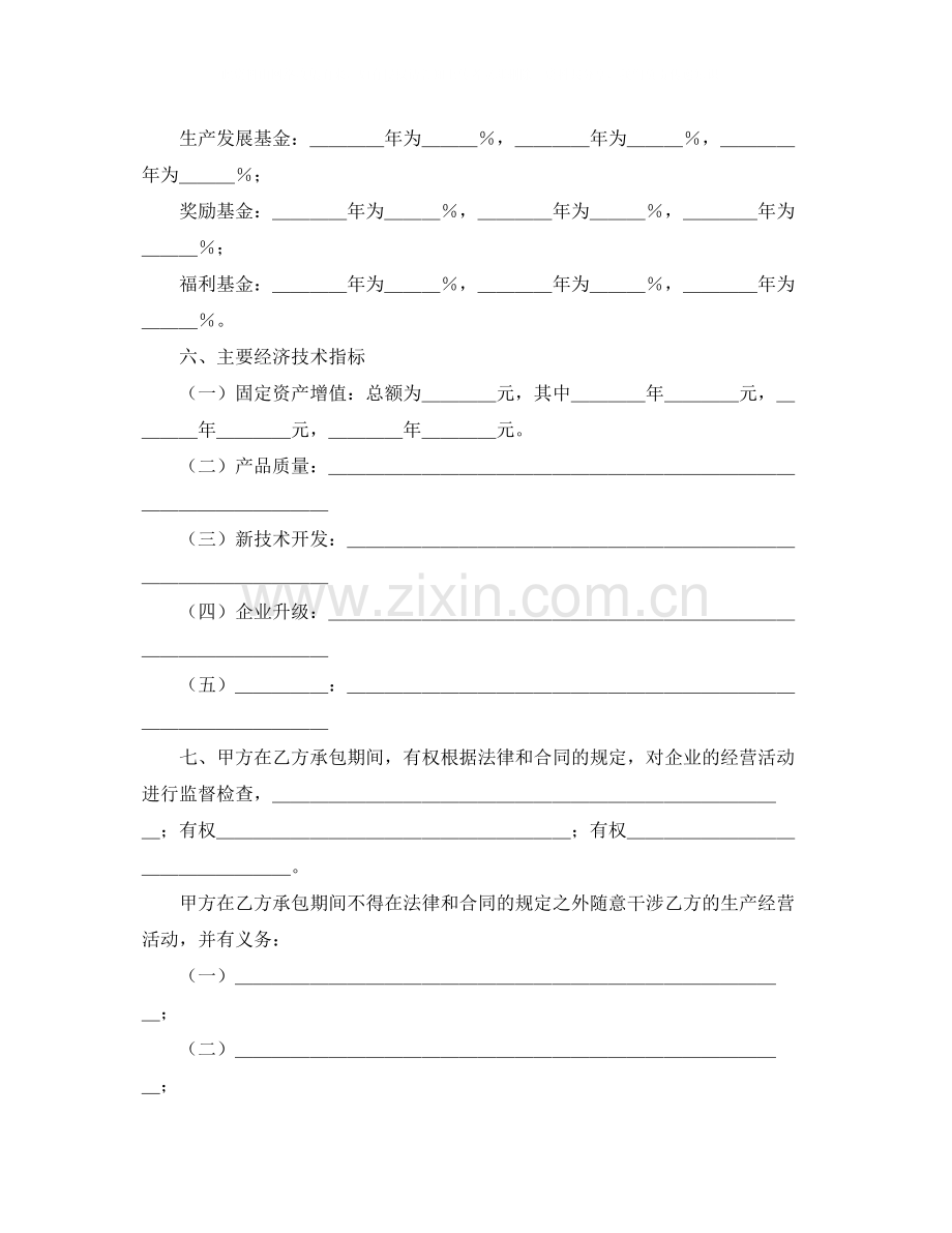 企业承包合同协议书.docx_第2页