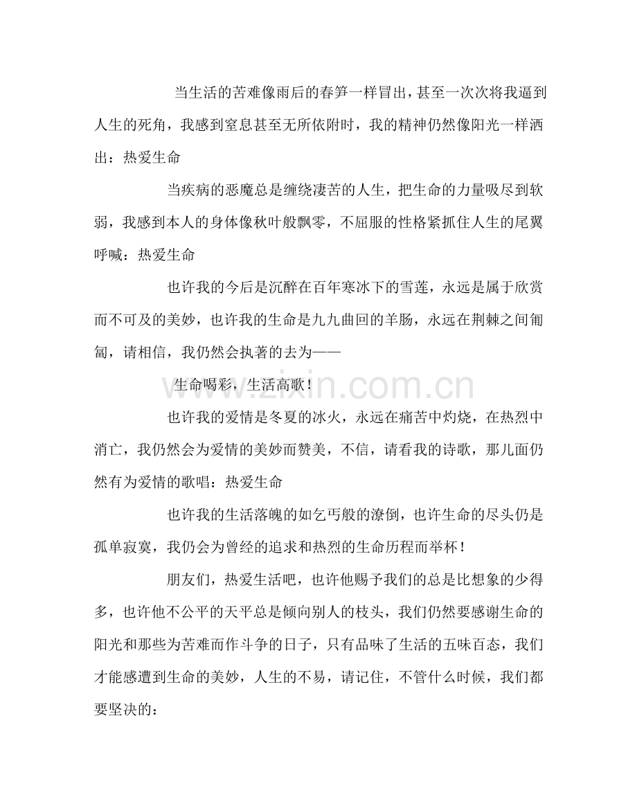 主题班会教案初一《珍惜生命》主题班会实录.doc_第3页