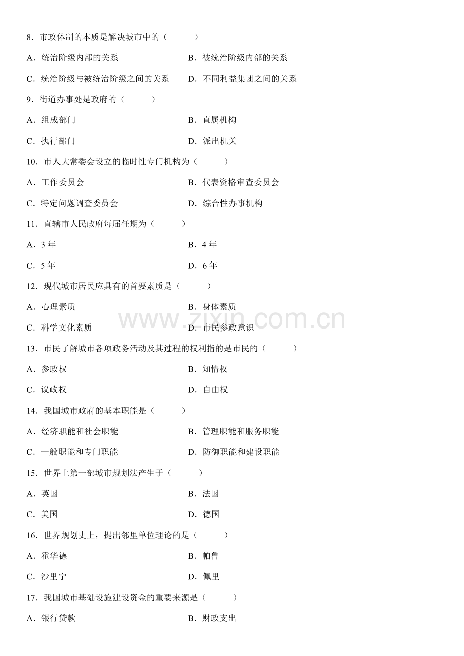 2023年自学考试市政学试题资料.doc_第2页