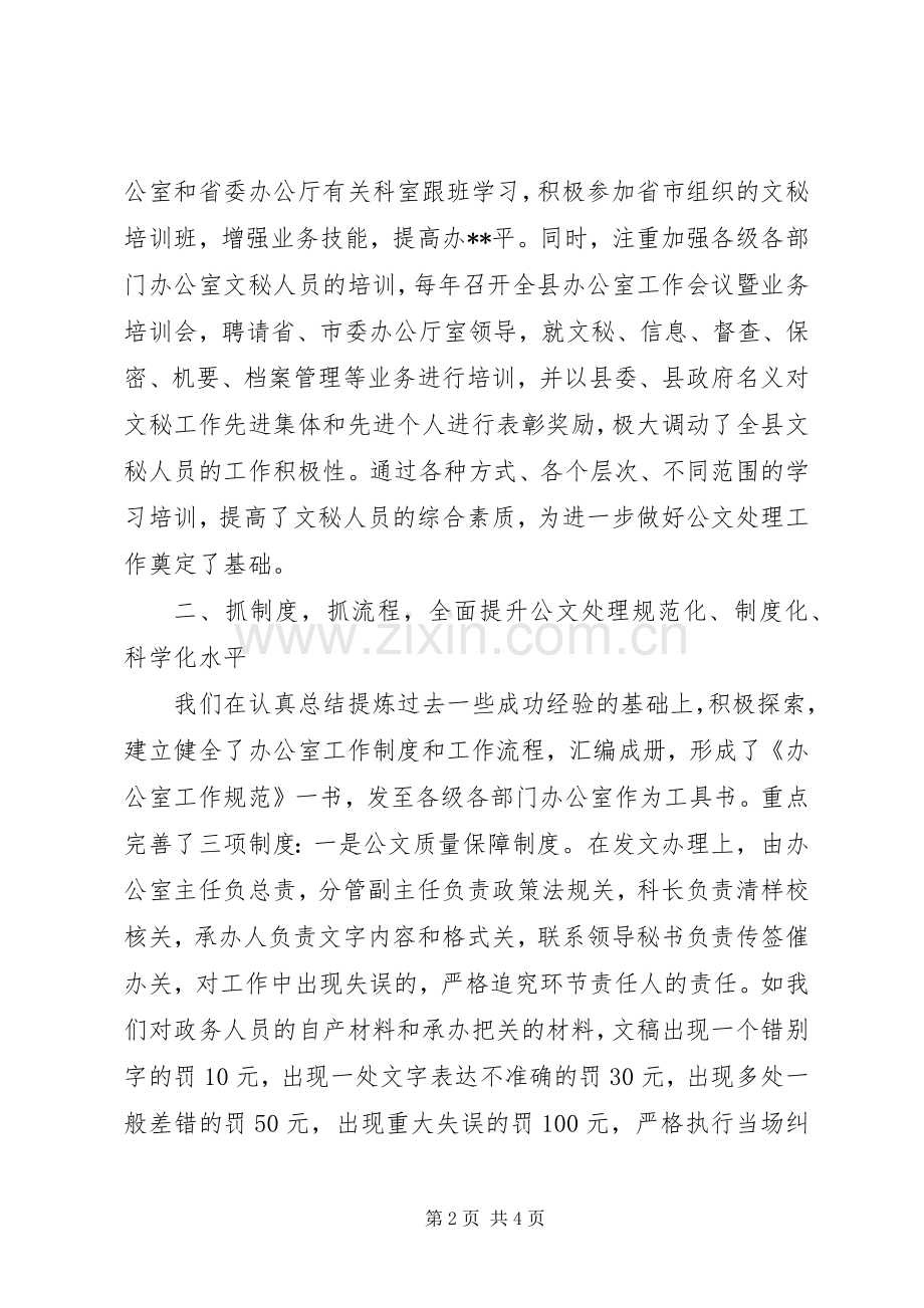 在全市党委系统文秘工作会上的发言.docx_第2页