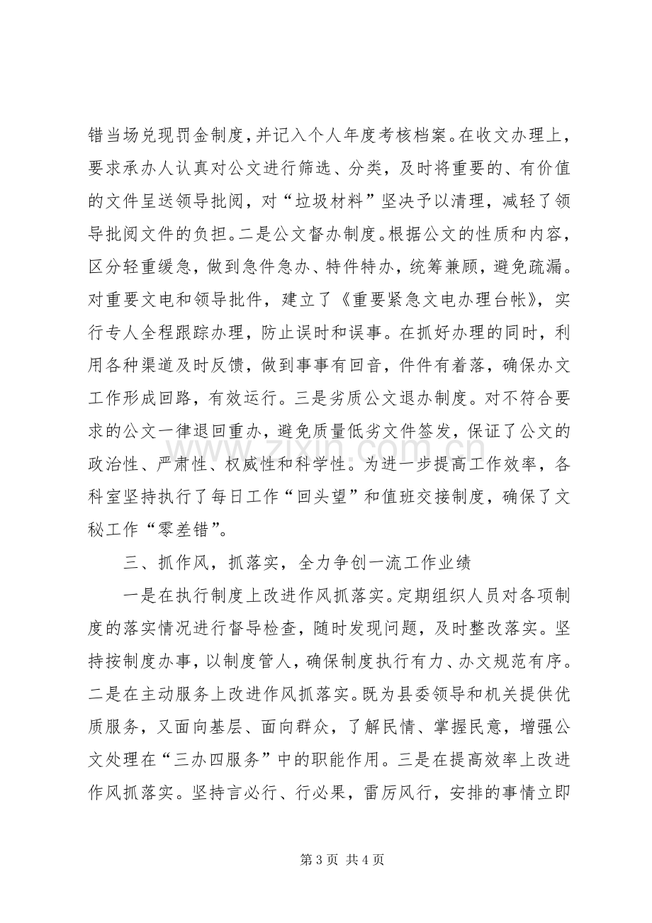 在全市党委系统文秘工作会上的发言.docx_第3页