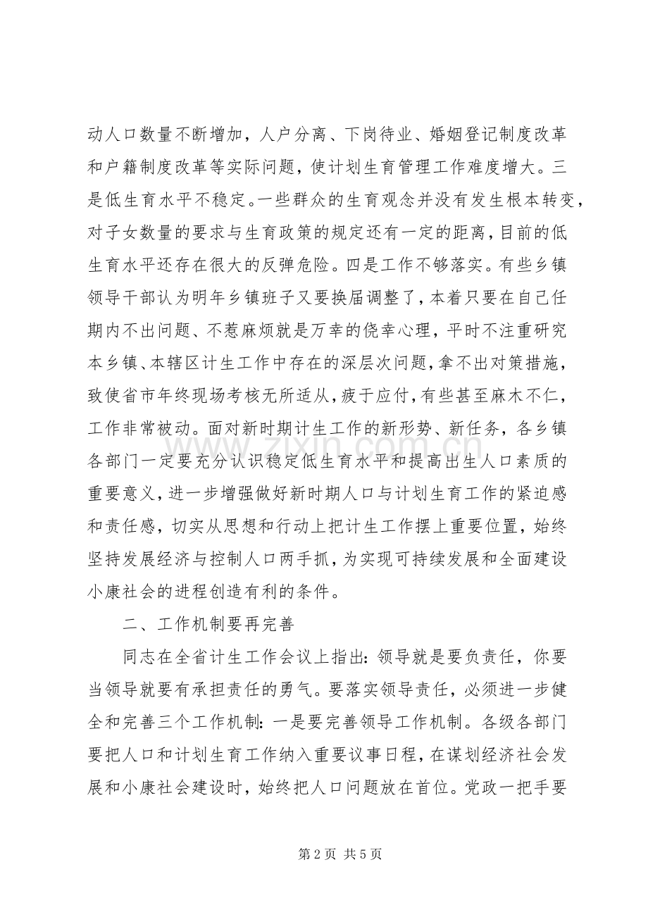 计生迎检工作大会发言稿.docx_第2页