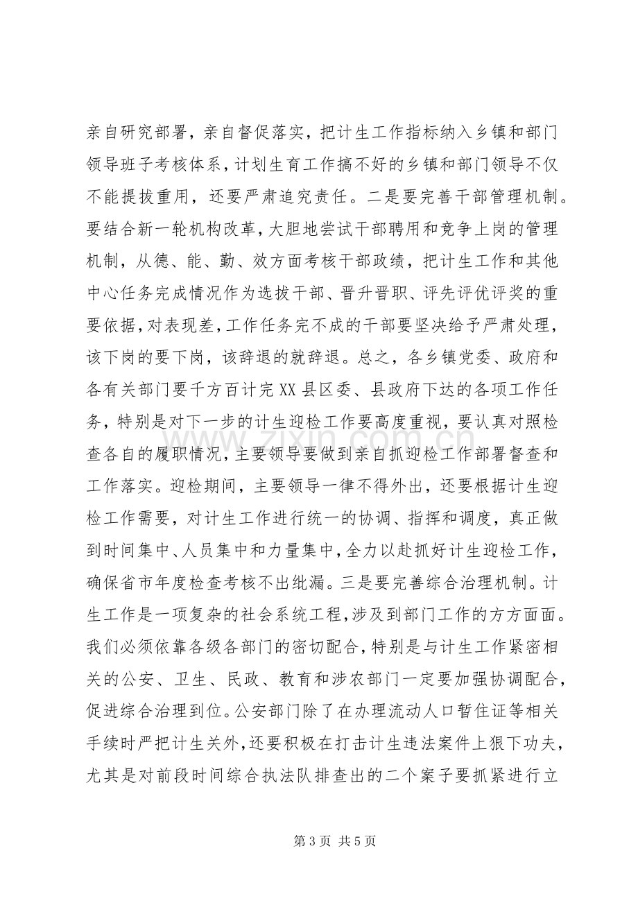 计生迎检工作大会发言稿.docx_第3页