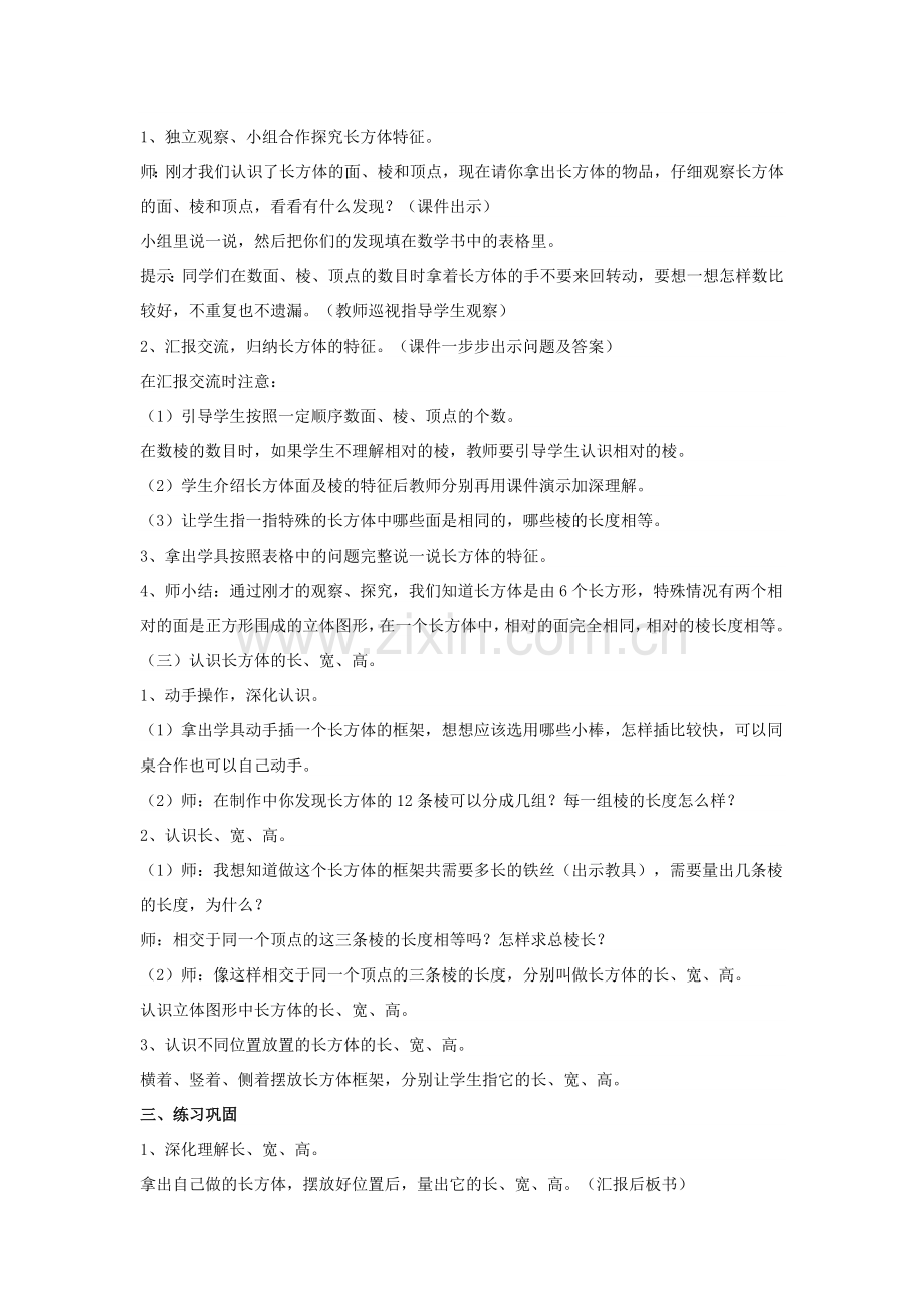 长方体的认识教学设计.docx_第2页