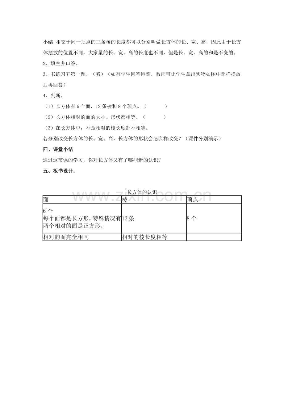 长方体的认识教学设计.docx_第3页