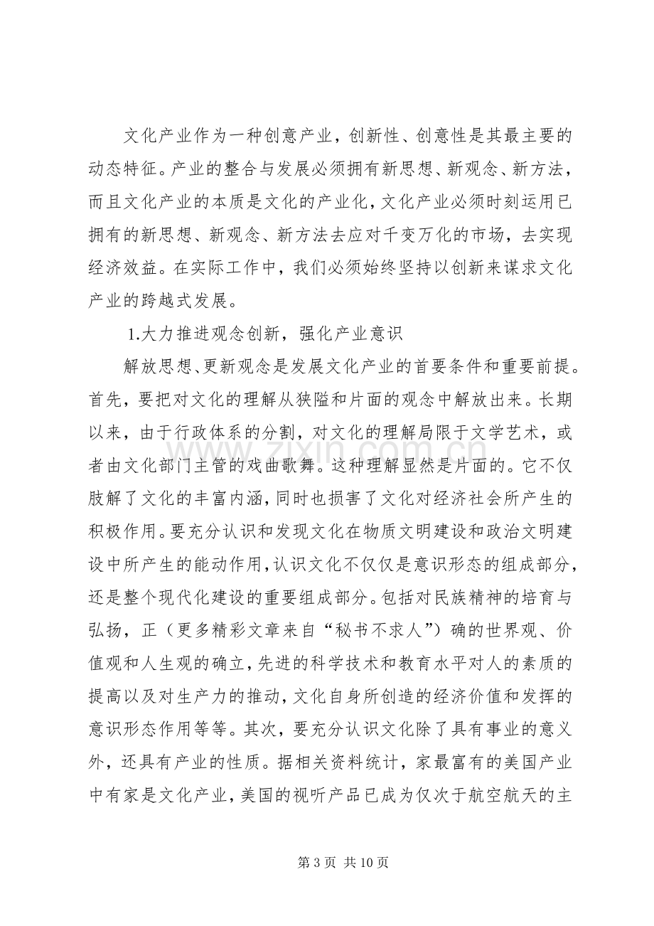 在县委理论学习中心组学习会议上的发言稿.docx_第3页