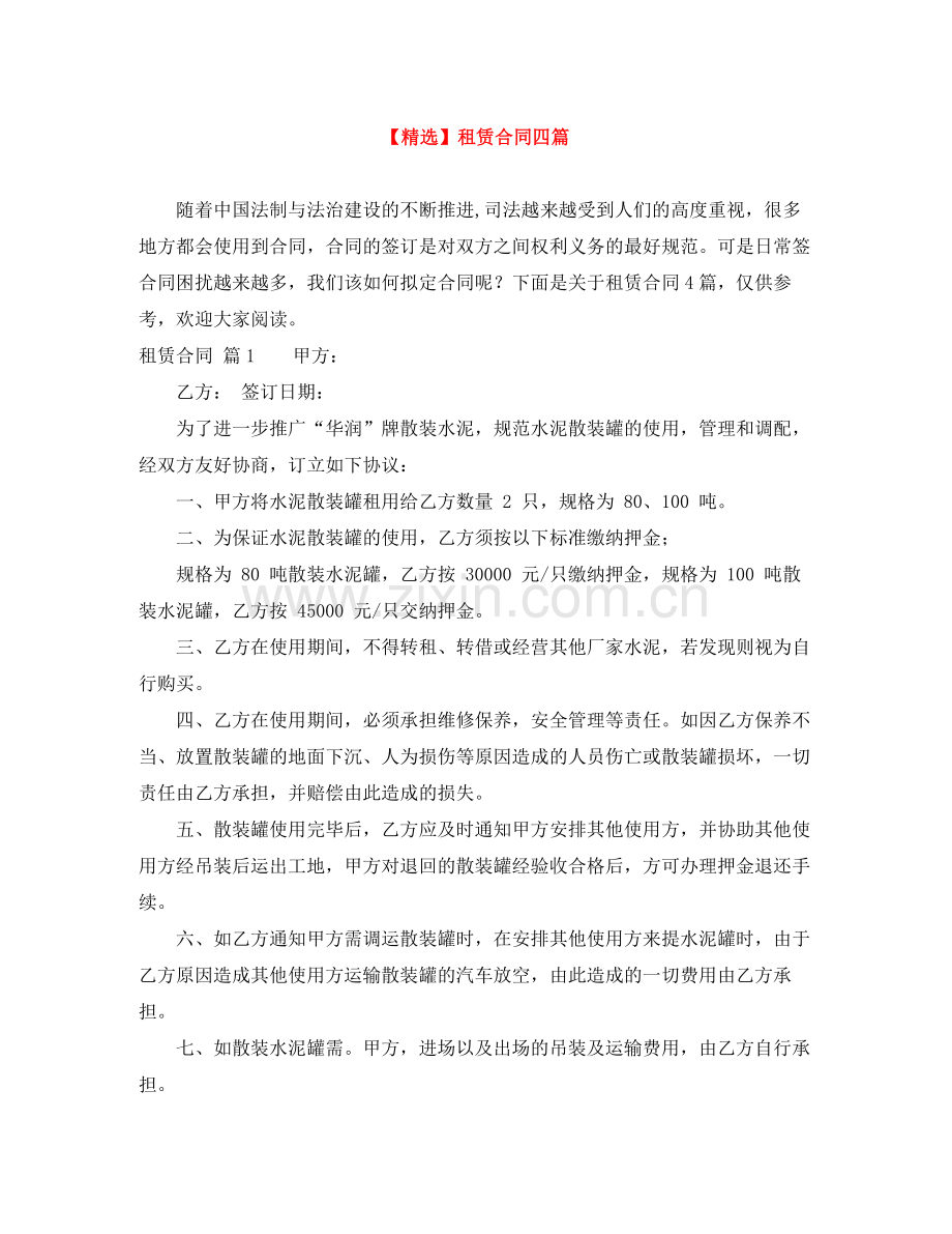 租赁合同四篇4.docx_第1页