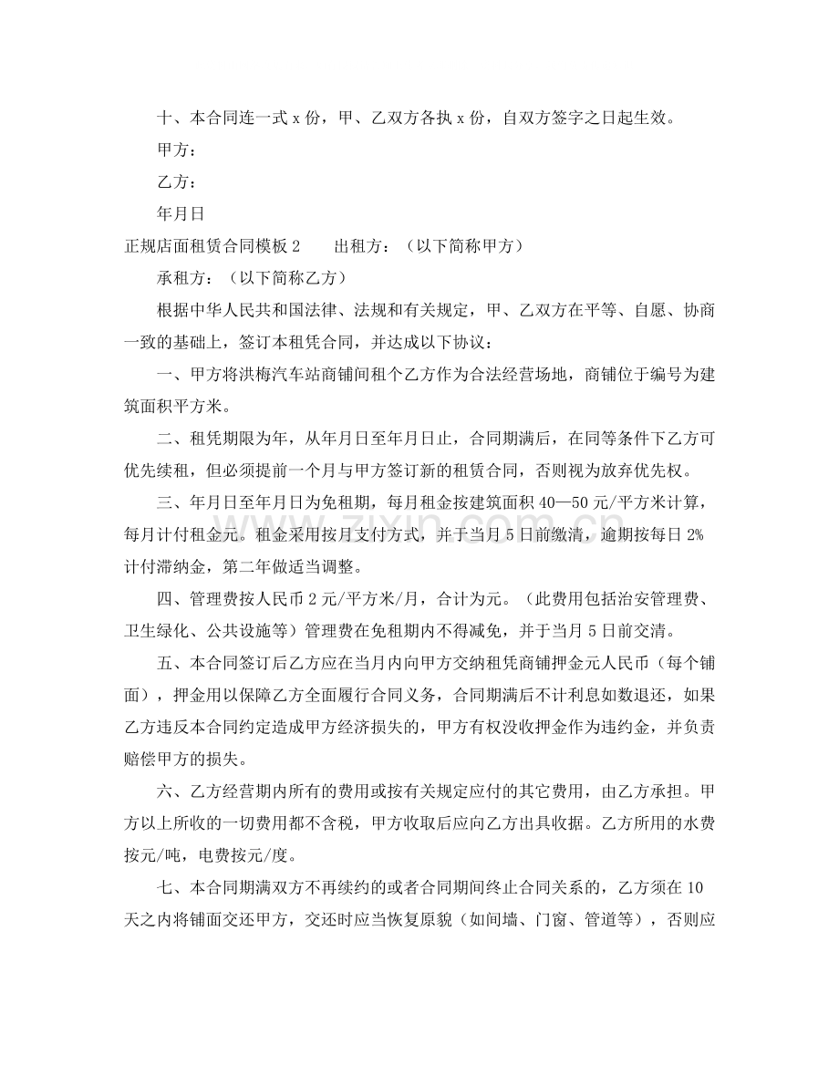 正规店面租赁合同.docx_第2页