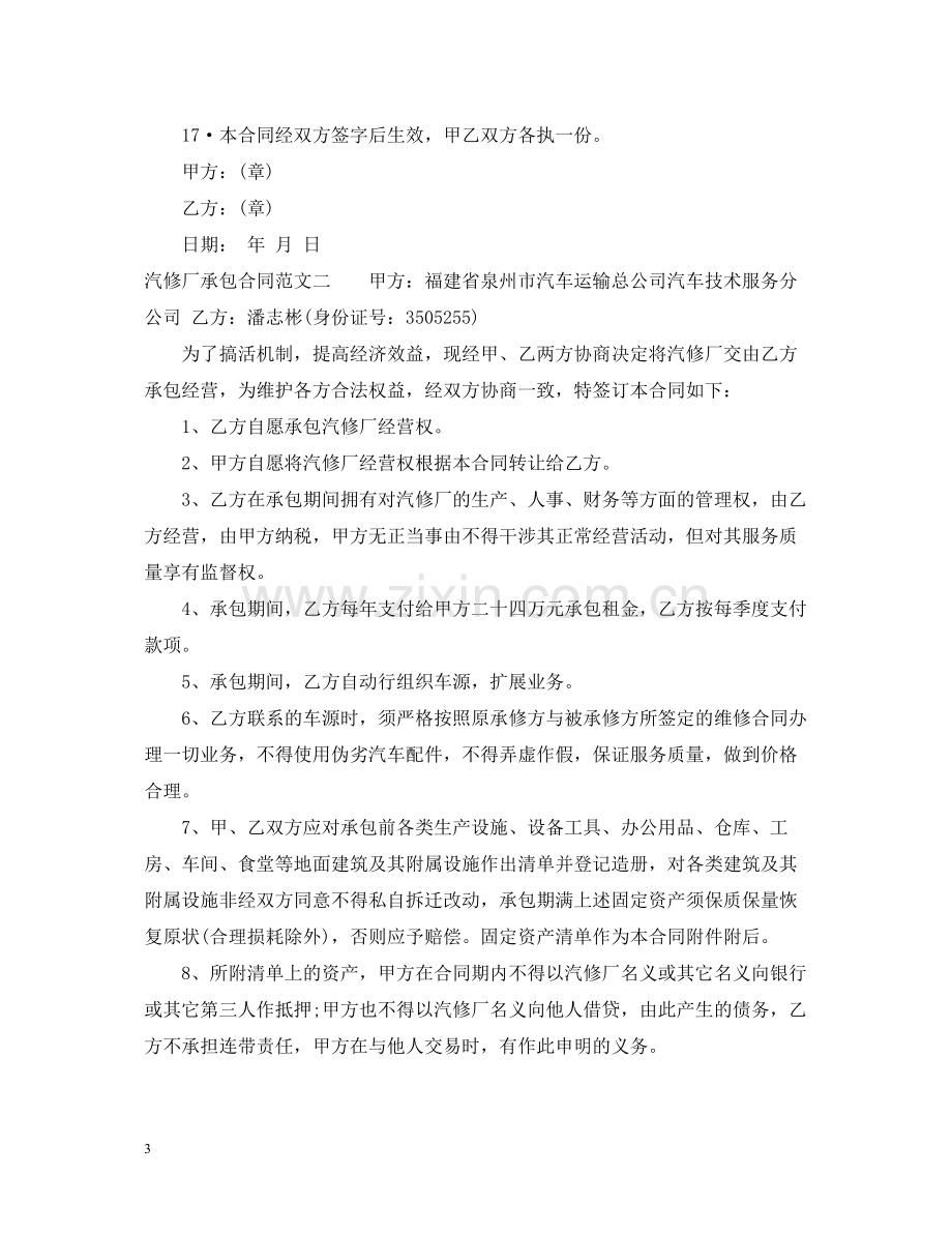 汽修厂承包合同.docx_第3页