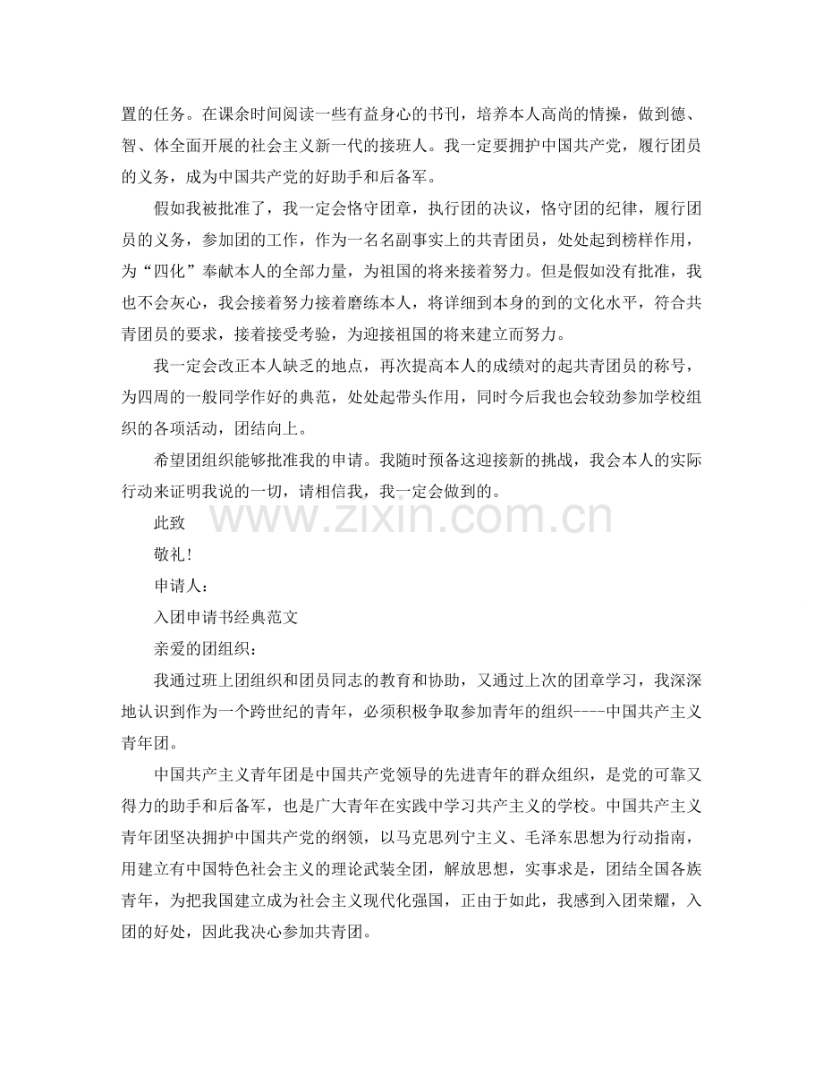 关于大学1000字入团申请书应该怎么写参考.doc_第3页