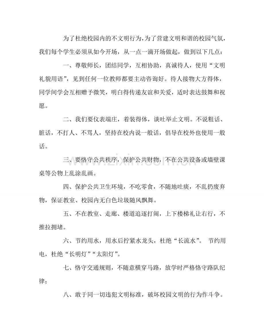 政教处范文“文明伴我成长争当四好少年”倡议书.doc_第2页