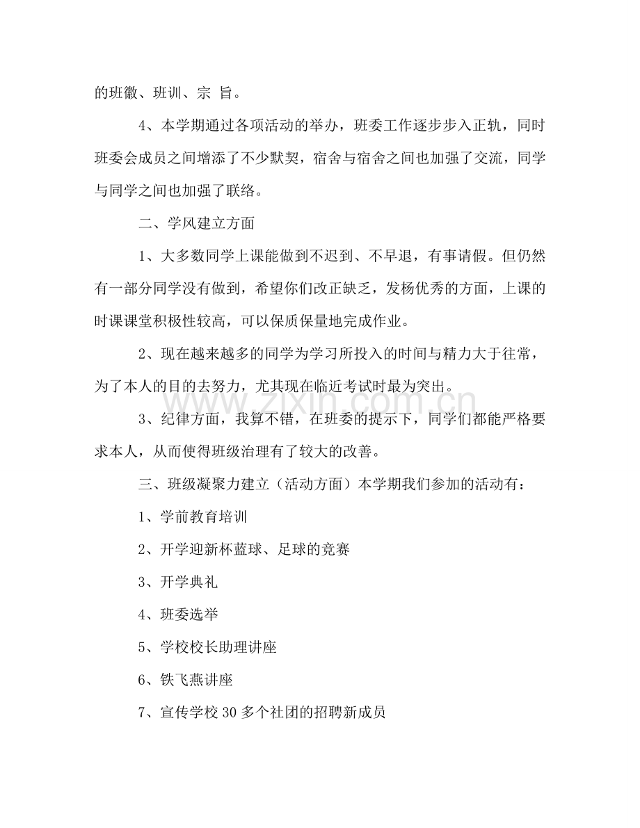 大学班级学期工作参考总结发言稿（通用）.doc_第2页