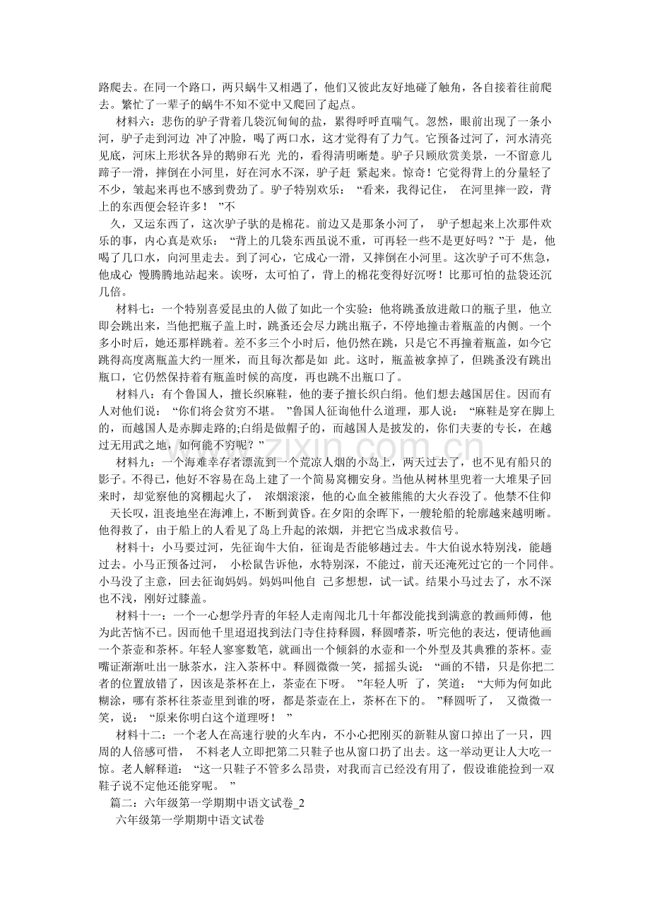 锁匠的ۥ徒弟的相关作文.doc_第2页