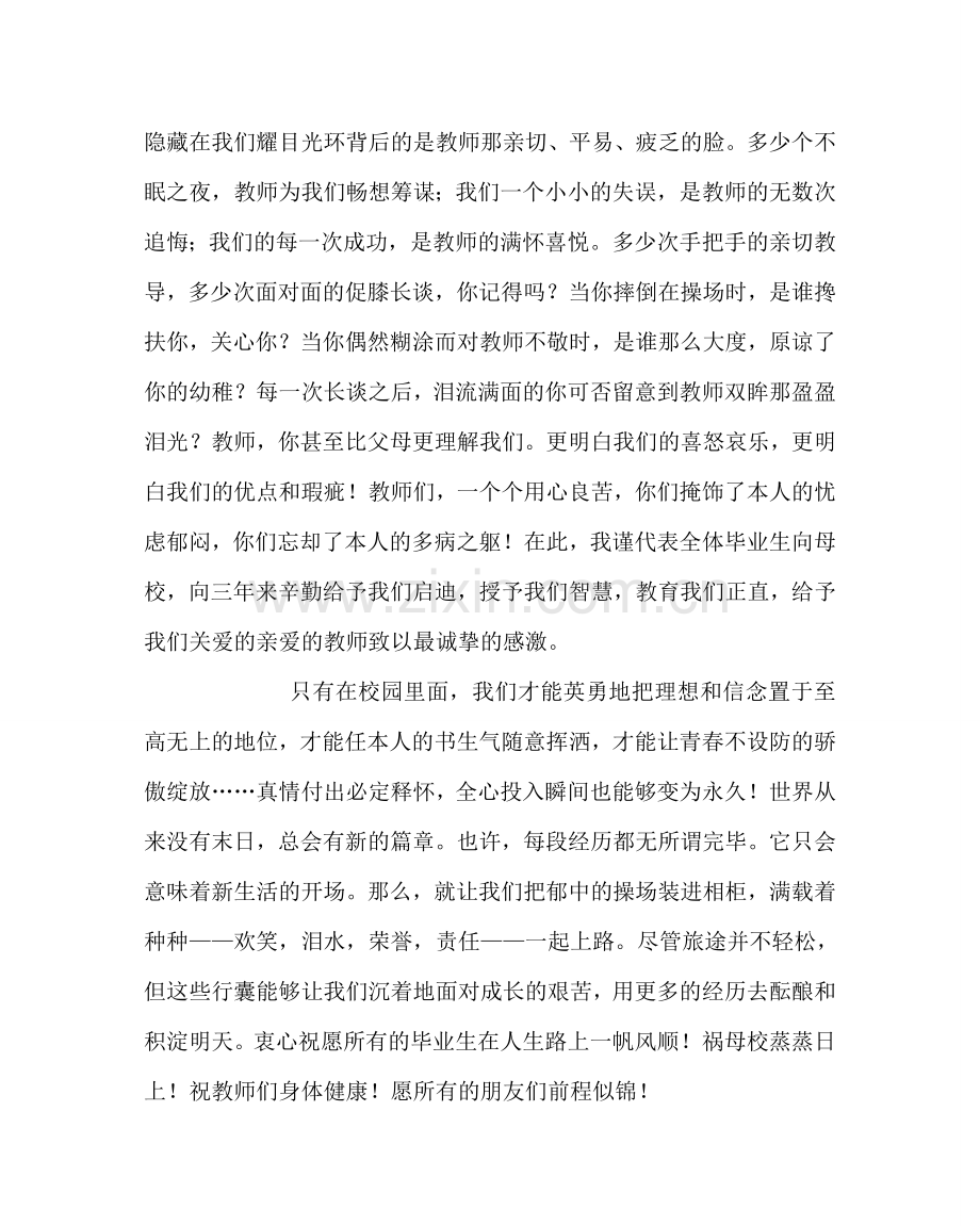 班主任工作范文毕业典礼发言稿.doc_第2页