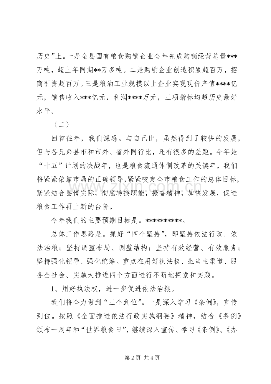 在工作会议上的表态发言稿.docx_第2页