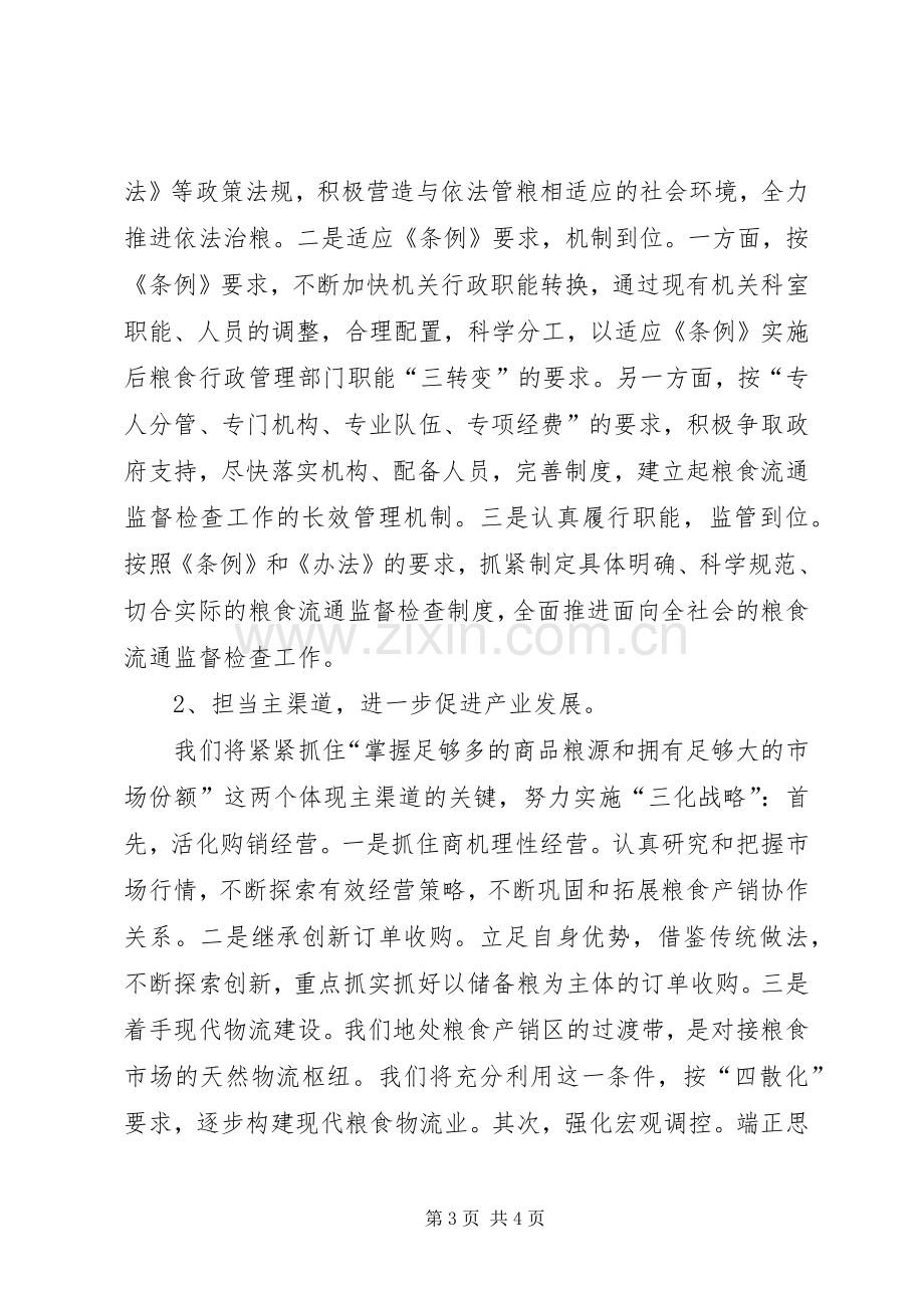 在工作会议上的表态发言稿.docx_第3页